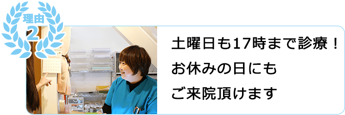 受付風景写真。土曜日も17時まで診療！お休みの日にもご来院頂けます